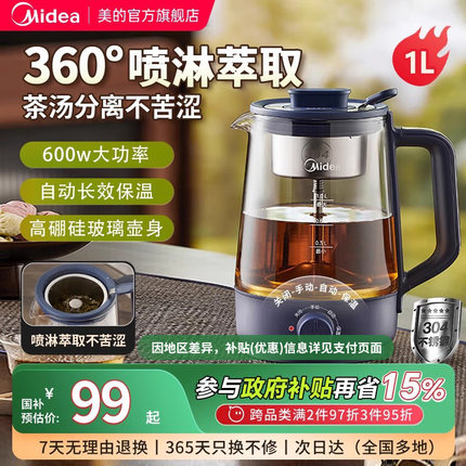 美的养生壶煮茶壶家用2025新款办公室小型保温一体全自动煮茶器