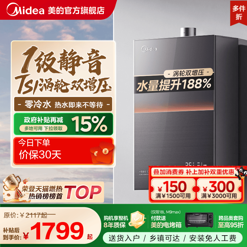 美的安睡M9max燃气热水器家用天然气16升静音增压可选零冷水恒温