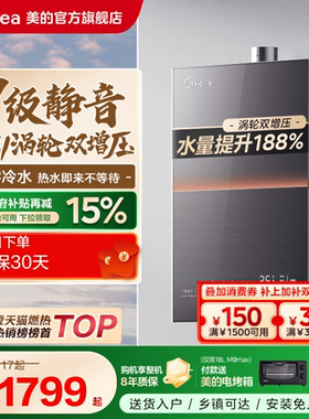 美的安睡M9max燃气热水器家用天然气16升静音增压可选零冷水恒温