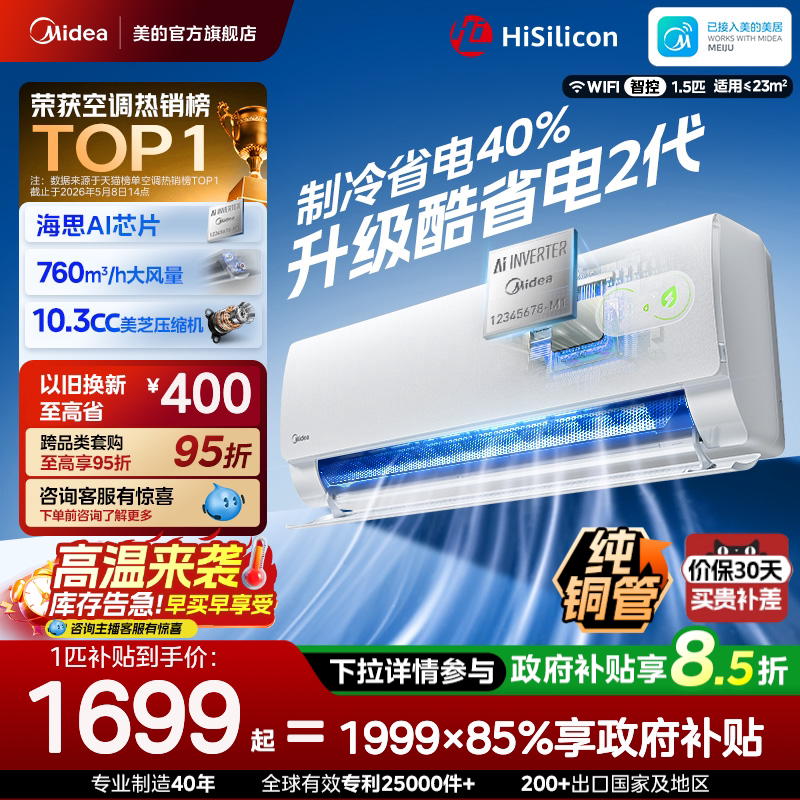 美的空调一级能效家用大1匹1.5匹变频冷暖挂机官方26款酷省电二代 - 实物图