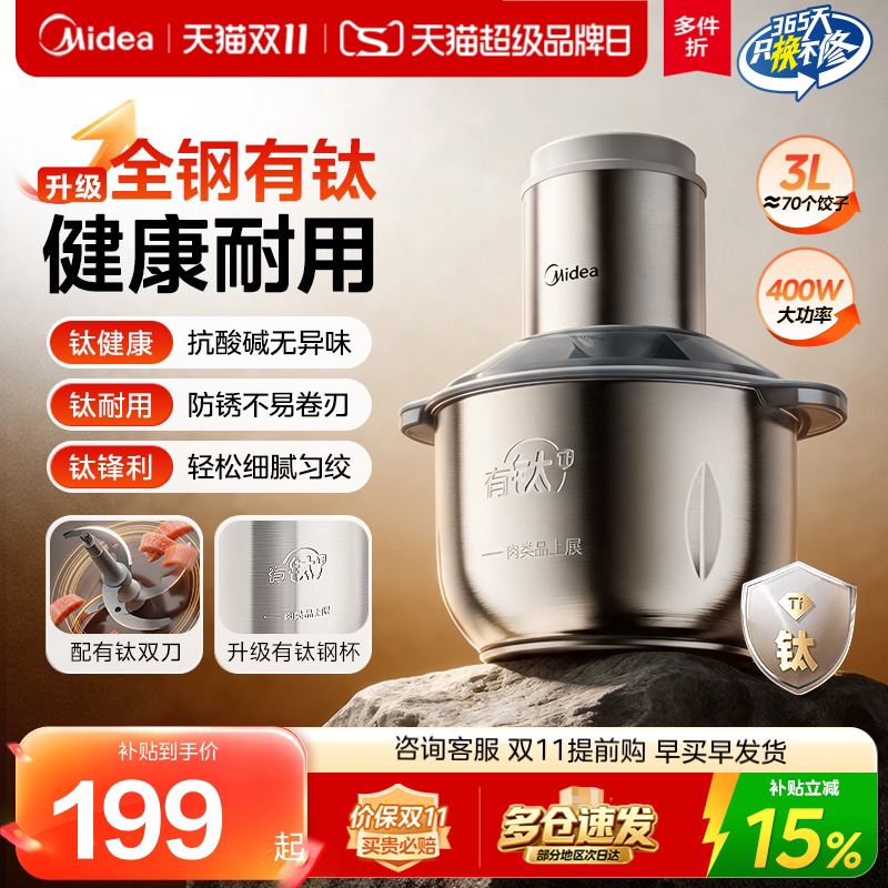 美的绞肉机大容量家用全自动多功能全钢有钛料理机2026新款正品