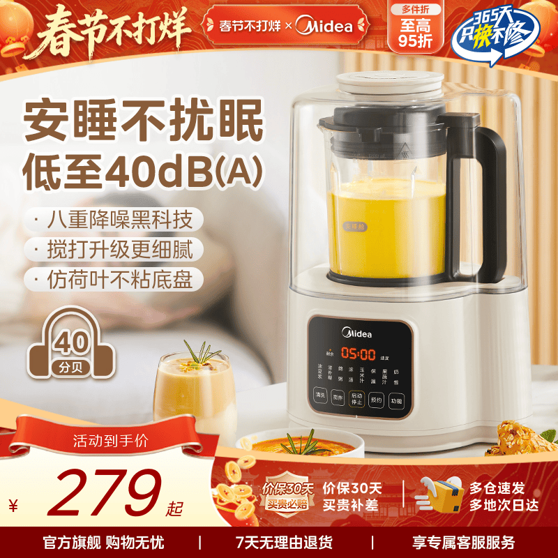 美的安睡破壁机低音全自动豆浆机隔音罩多功能辅食料理烹饪机官方