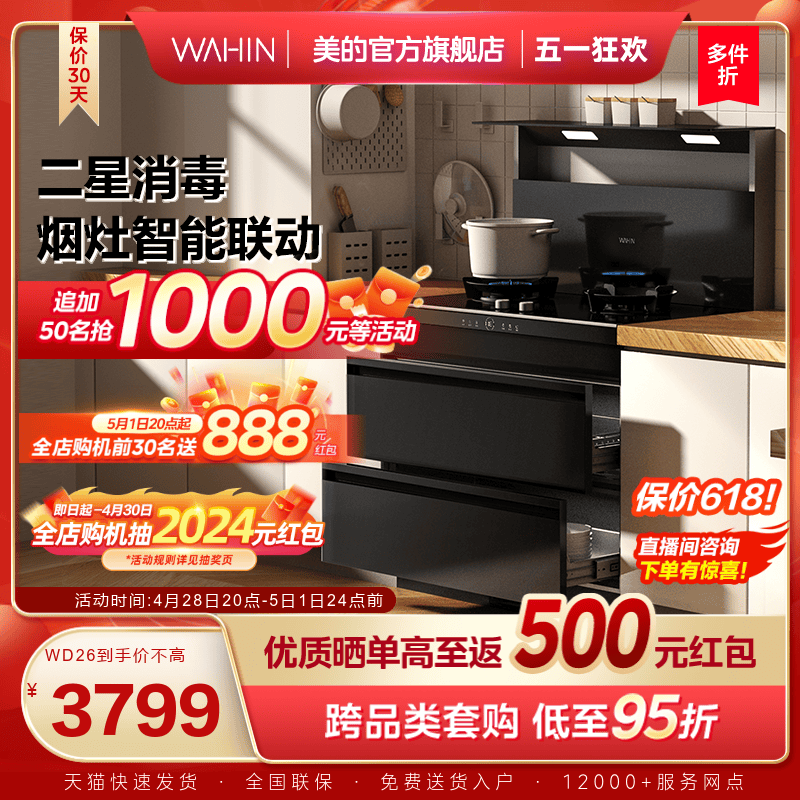 Midea/美的华凌集成灶家用一体