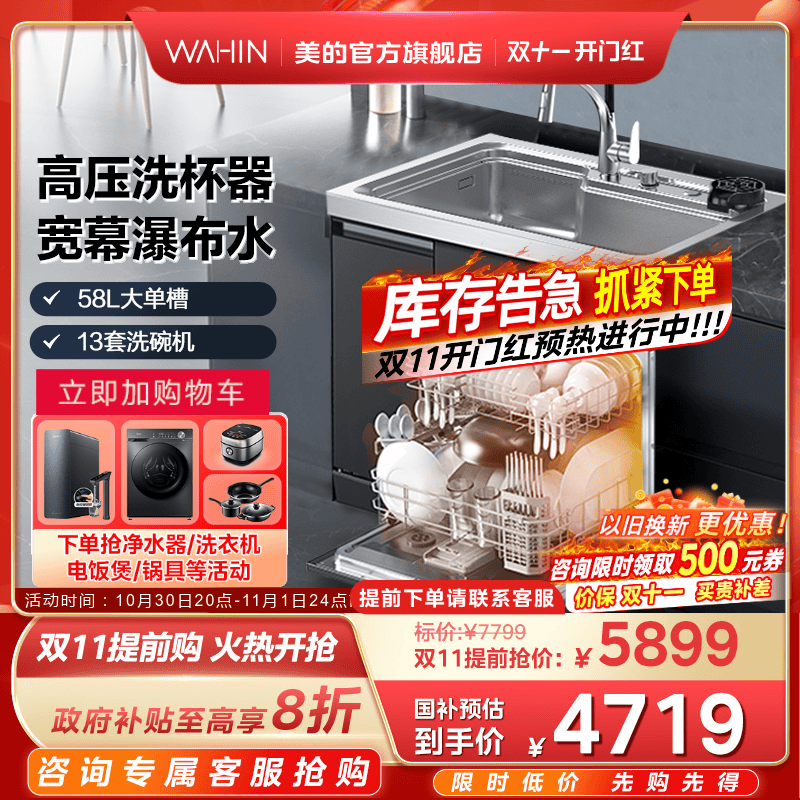 [国家补贴]美的出品华凌集成水槽一体13套XH03P洗碗机官方旗舰店