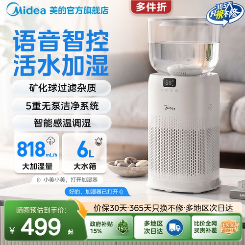 美的无雾加湿器家用语音婴儿卧室静音空调房大容量正品官方旗舰店