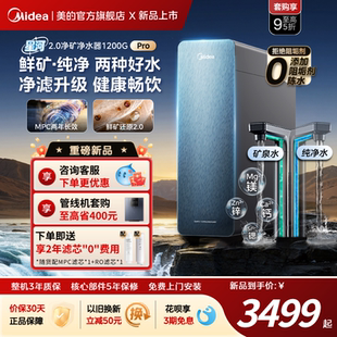 星河2.0净矿净水器家用净饮机厨房直饮1200Gpro 美 重磅新品
