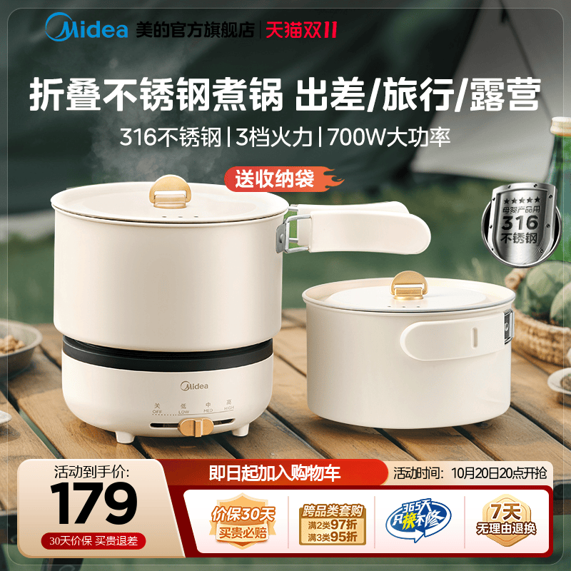 美的电煮锅分体式316小型折叠便携式小电锅小火锅宿舍旅行泡面锅