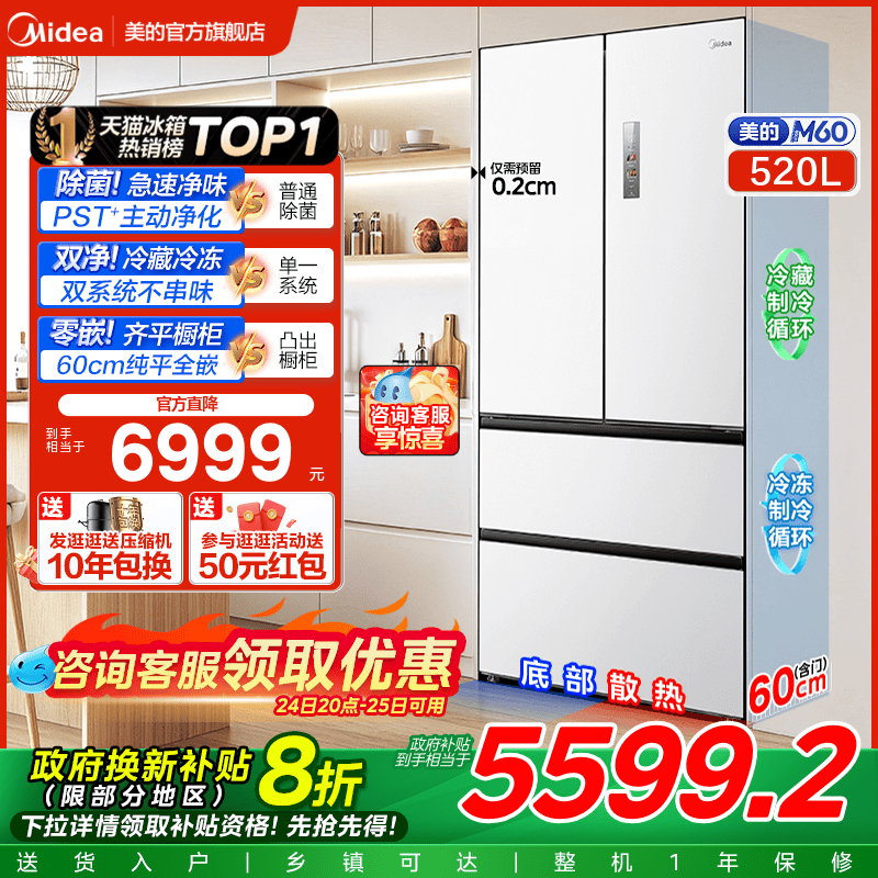 美的M60小机皇520超薄零嵌入式冰箱法式多门四门双开家用风冷无霜