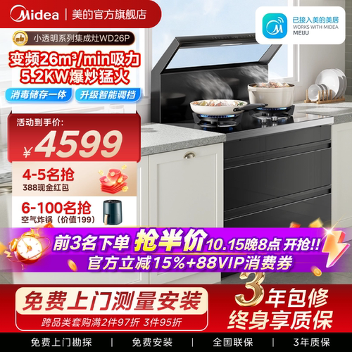 美的出品华凌小透明集成灶WD26P