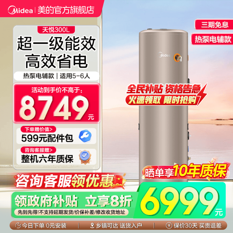 美的空气能热水器家用速热