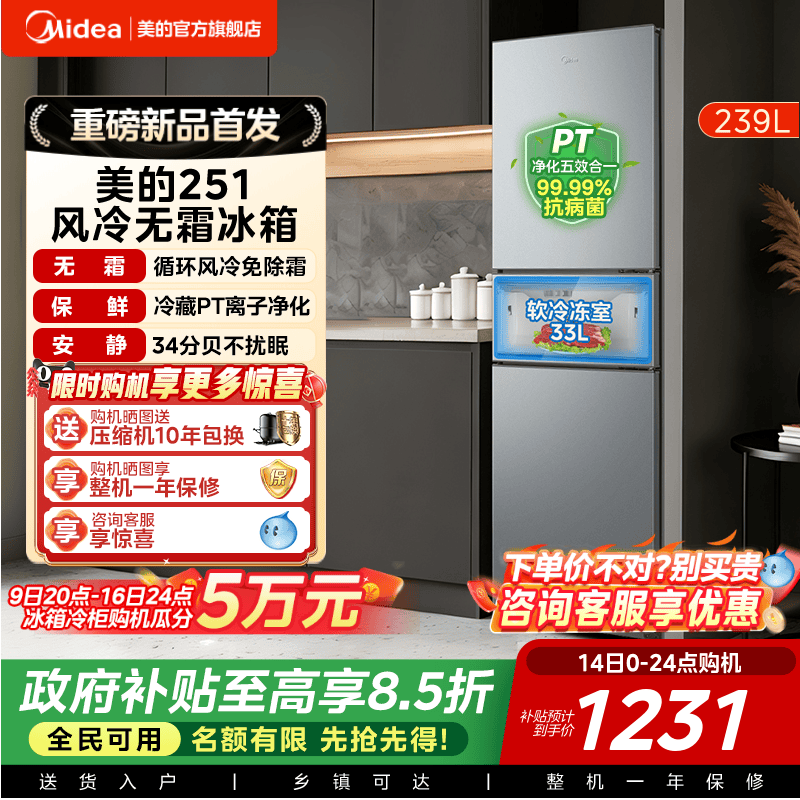 美的251三开门冰箱风冷无霜变频一级能效家用小型出租房官方超薄