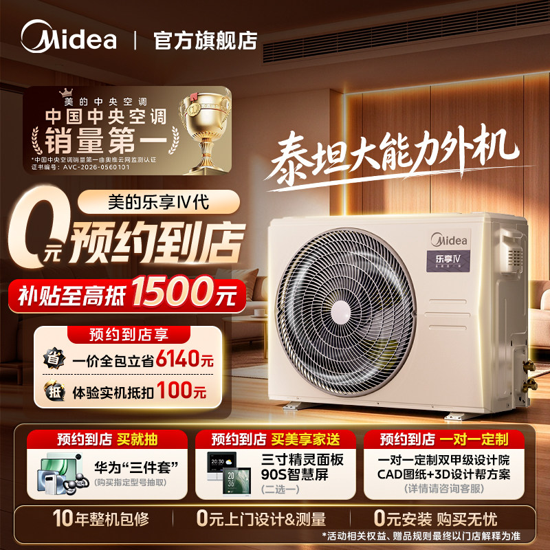 【门店同款】美的风管机变频客厅空调一拖一中央空调乐享四代空调