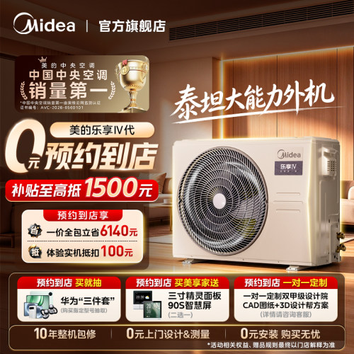 美的风管机乐享四代一级能效