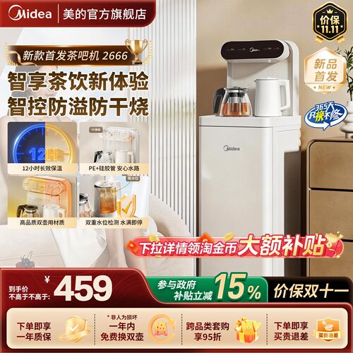 2026新款家用多功能茶吧机