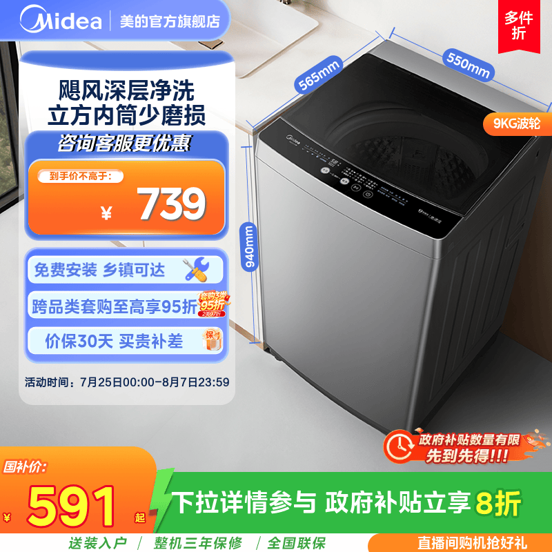 以旧换新补贴美的9kg波轮洗衣机全自动除螨家用租房宿舍洗脱一体