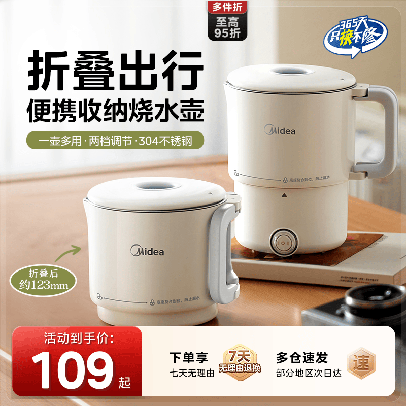 美的折叠水壶便携式小型烧水壶旅行恒温电热水壶家用保温一体新款