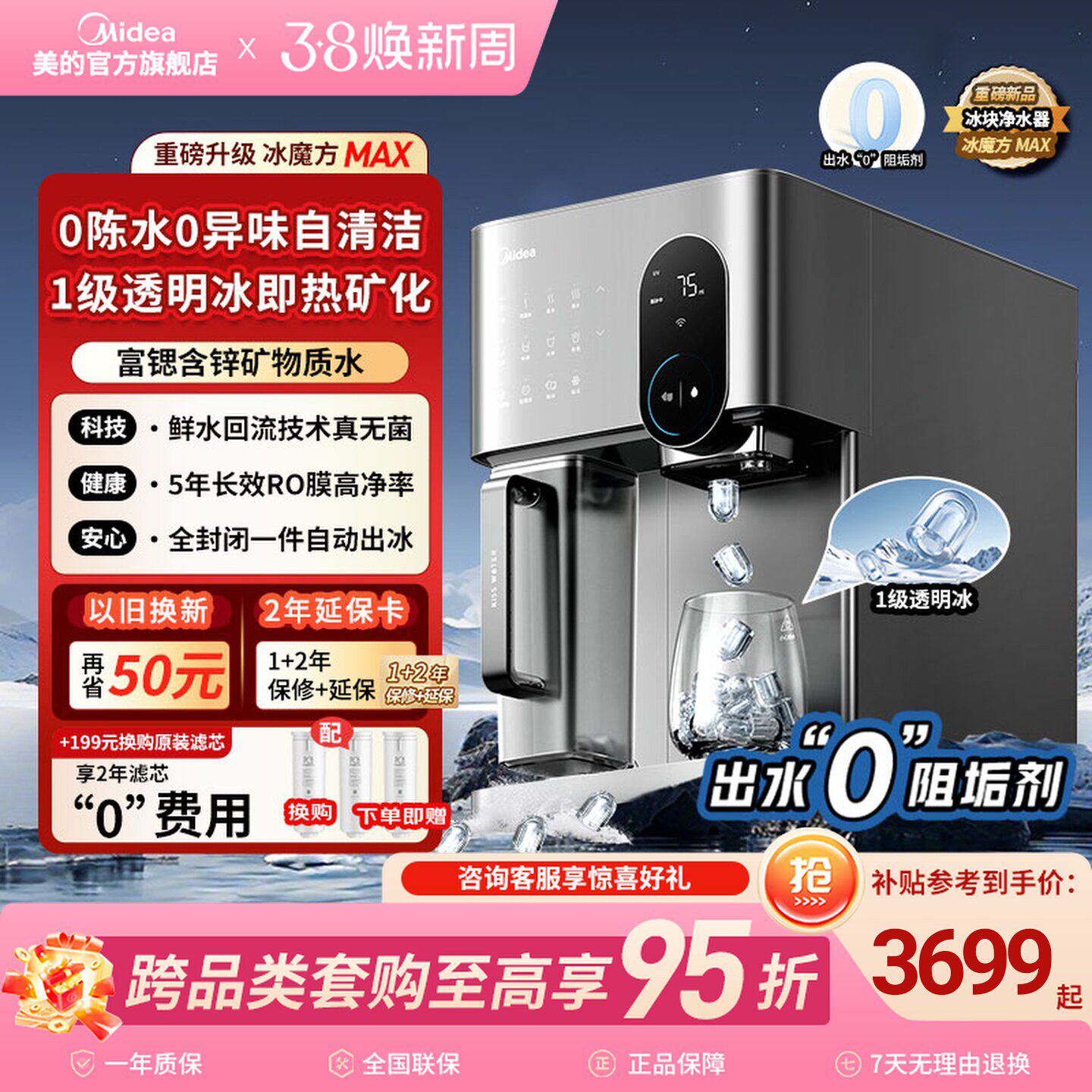 美的冰魔方制冰净水器家用直饮矿化即热一体台式净饮水机MAX