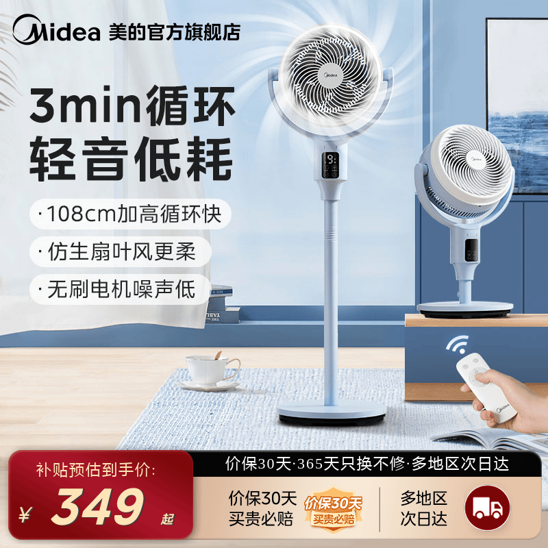 美的空气循环扇家用轻音遥控落地扇台地两用摇头定时节能电风扇