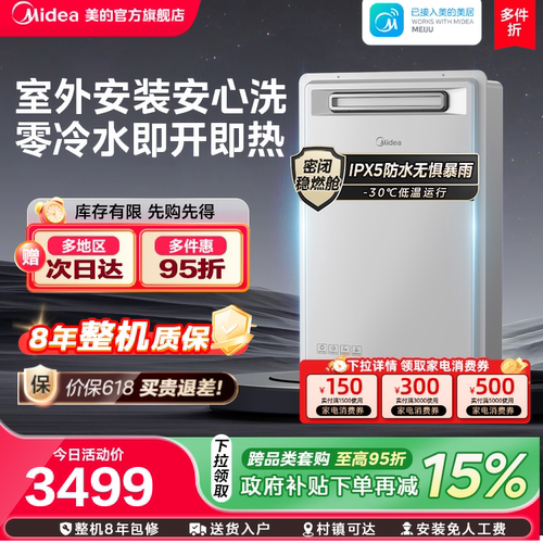 美的室外机燃气热水器GT164