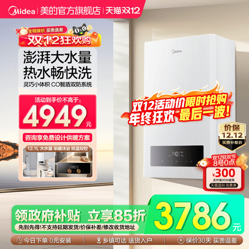 美的壁挂炉天然气家用采暖炉燃气洗浴两用MC2Ⅱ