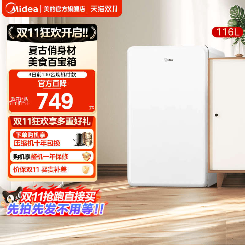 美的迷你复古116升小型冰箱双温