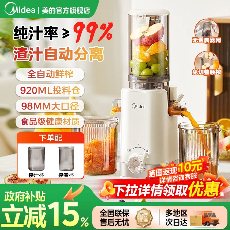 美的榨汁机小型家用全自动果汁榨汁分离慢磨大口径易清洗原汁机