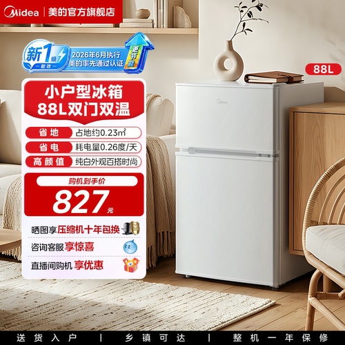 美的88升两门冰箱家用租房宿舍用
