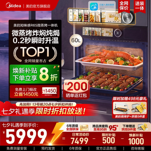 美的R6S嵌入式微蒸烤一体7合1