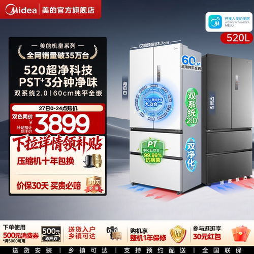 美的M60冰箱520小机皇双系统2.0