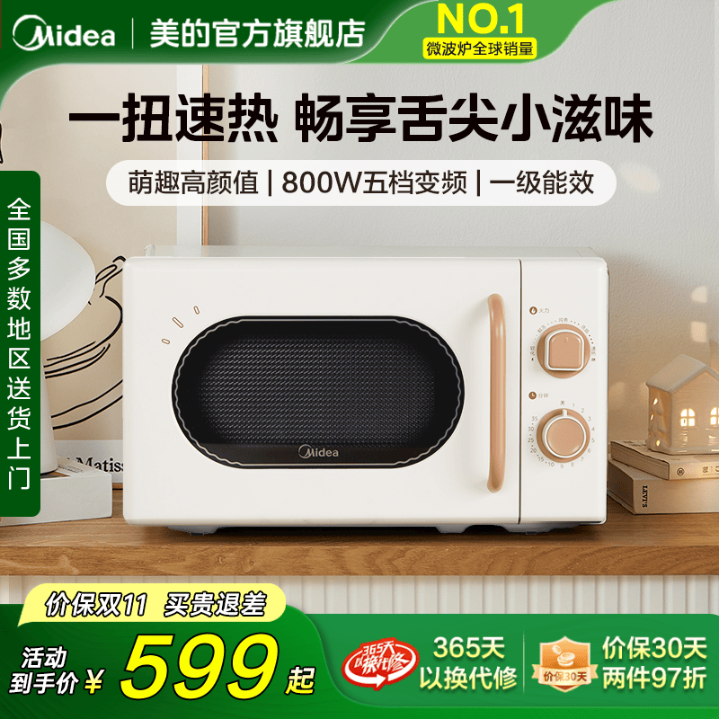 美的小滋味微波炉变频复古M20H4