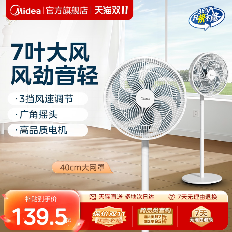 美的电风扇7叶台式大风量家用强力落地扇宿舍节能转页摇头循环扇