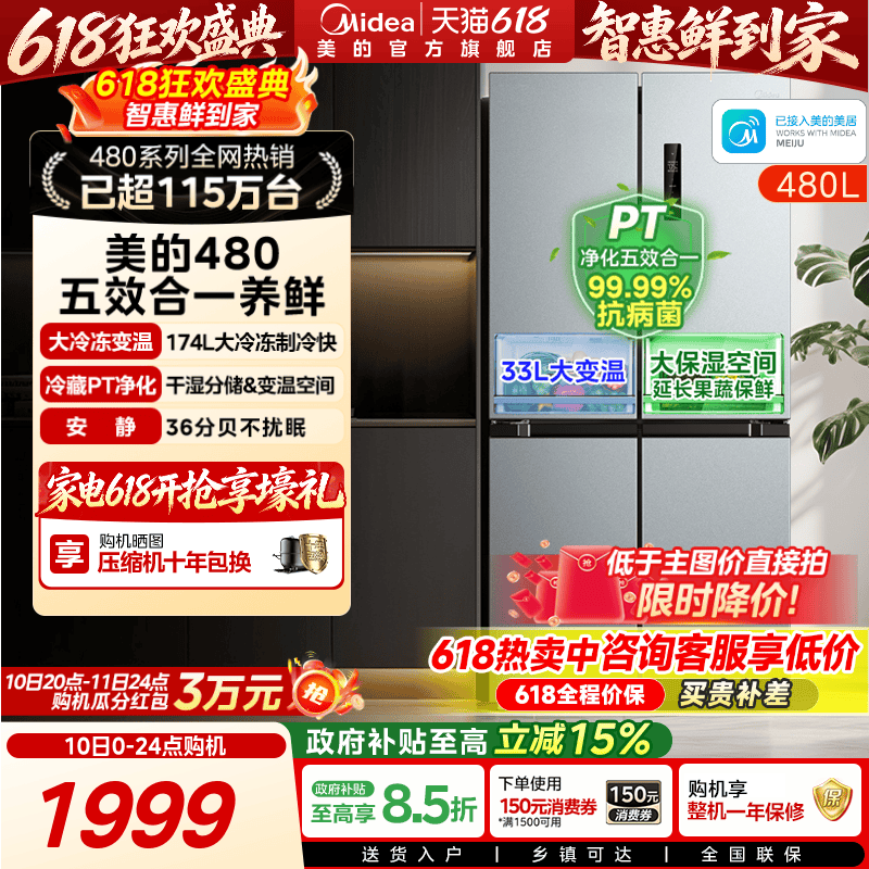 美的酷省电480L十字双开四门大容量无霜薄嵌入家用冰箱换新补贴