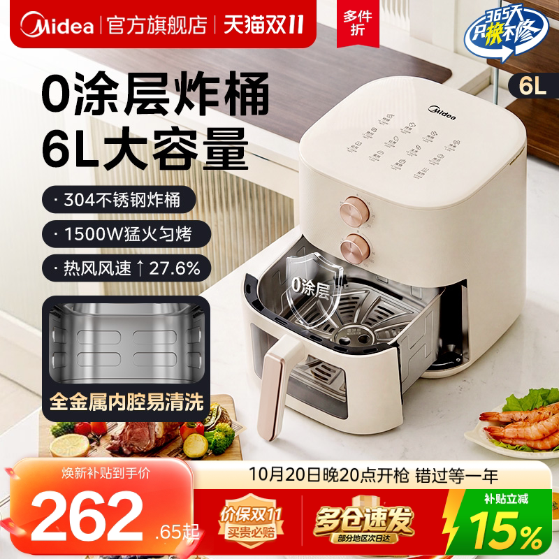 美的空气炸锅可视免翻面电炸锅不锈钢炸桶家用6升大容量烤箱