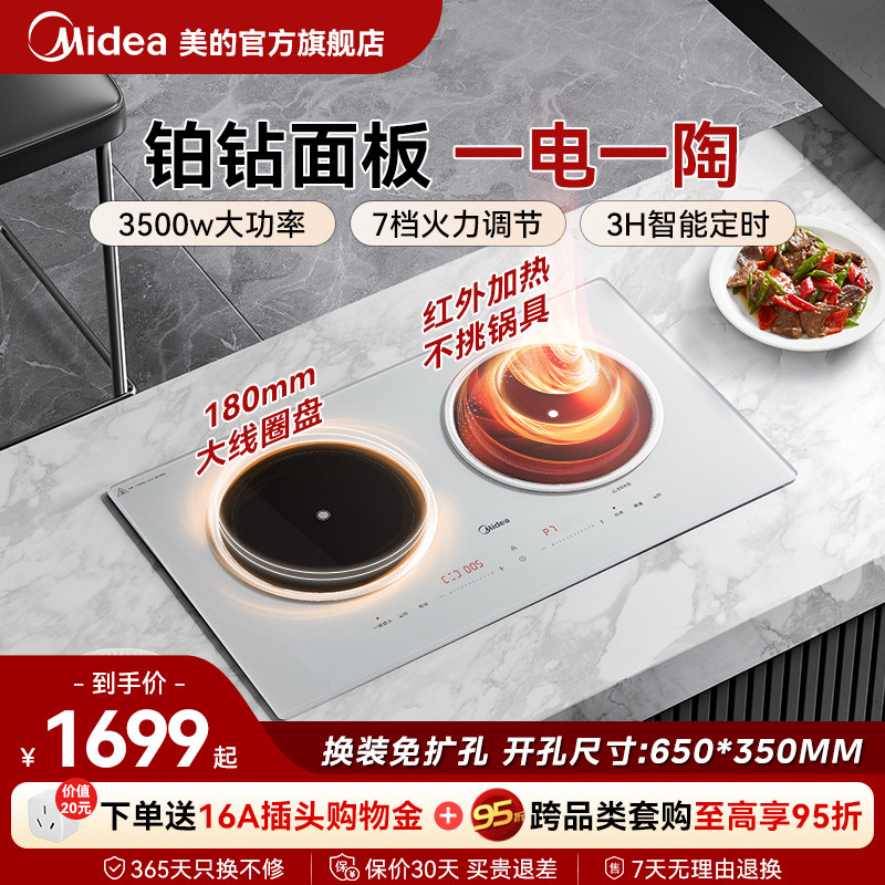 美的铂钻电磁炉电陶炉双灶嵌入式家用大功率电磁灶台式隐形嵌系列