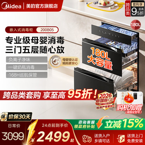 美的180L大容量二星级母婴消毒柜