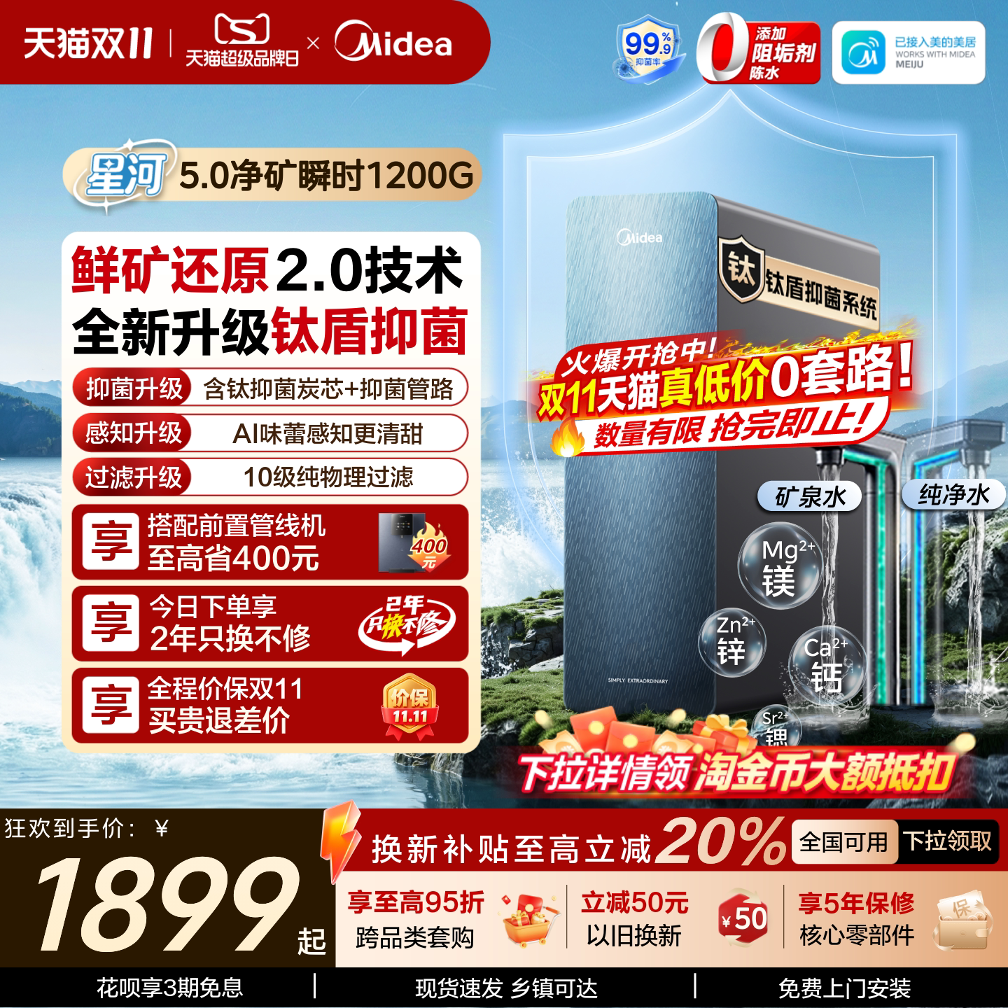 美的星河5.0净矿净水器家用RO膜净饮机自来水过滤器厨房瞬时1200G