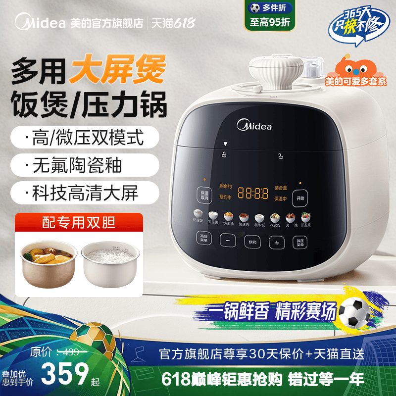 美的可爱多微压电饭煲