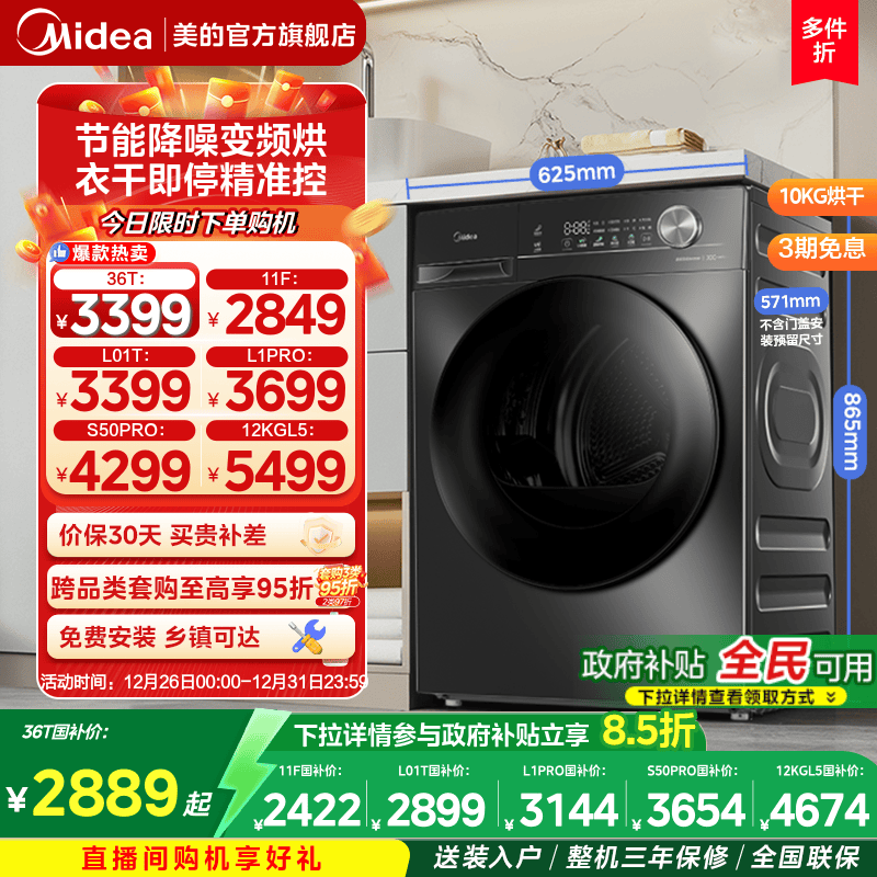 美的10kg变频热泵烘干衣机V36T