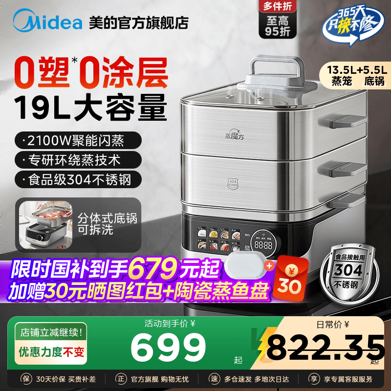 美的0塑全钢蒸魔方电蒸锅