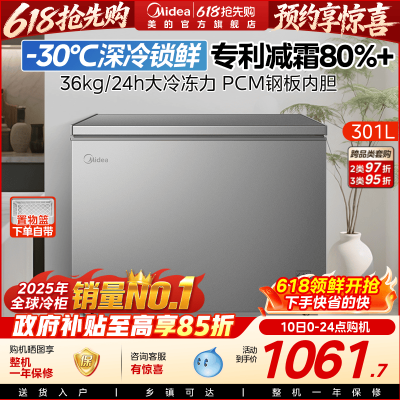 美的301L冰柜家用大容量冷柜商用冷冻冷藏节能减霜冰箱官方旗舰店