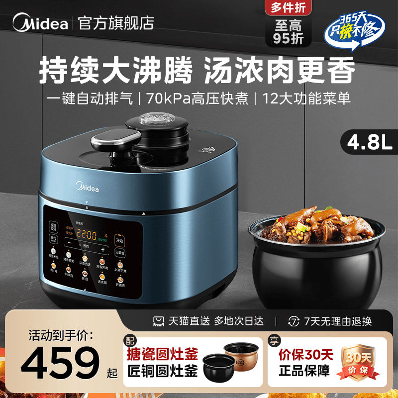 Midea/美的电压力锅沸腾浓香大屏