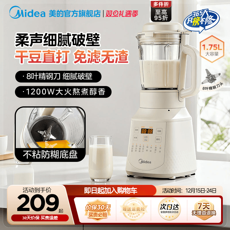 美的1.75L大容量静音破壁豆浆机