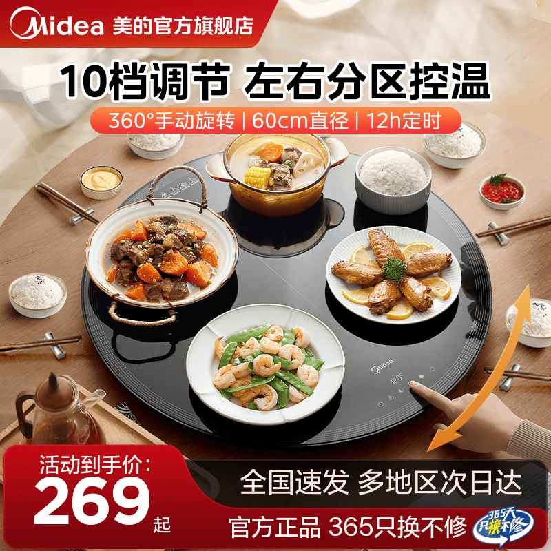 暖菜板圆形Midea/美的热菜神器