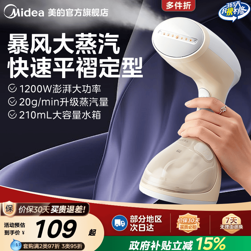 美的手持熨烫机家用小型挂烫机