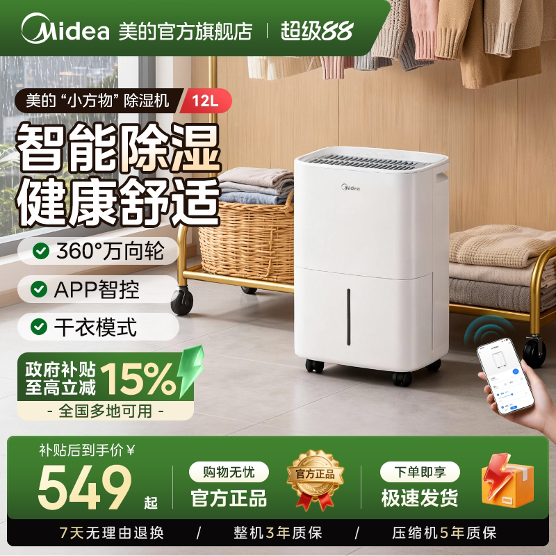 美的除湿机家用轻音小型抽湿机别墅室内卧室12升干衣回南天吸湿器