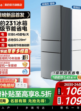 美的官方231三门小冰箱家用宿舍租房低噪冷冻冷藏冰箱一级能效