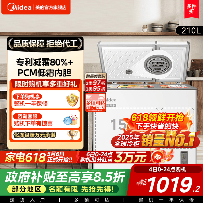 美的210L双温冰柜PCM低霜内胆