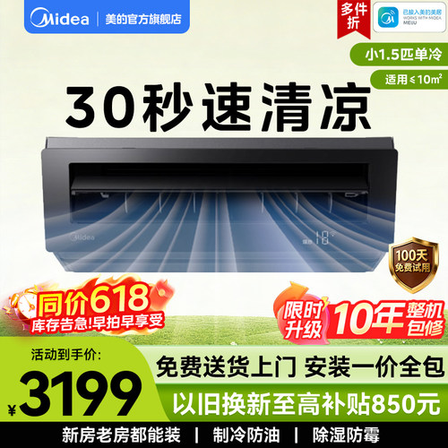 美的小1.5匹厨房空调吸顶式