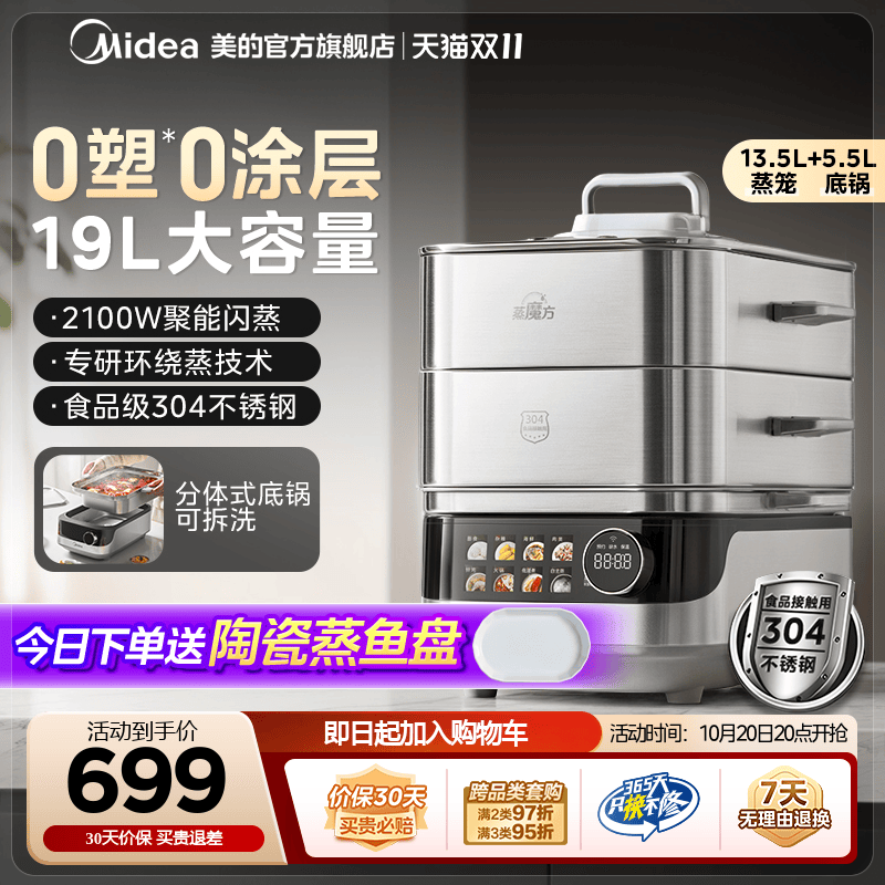 美的0塑全钢蒸魔方电蒸锅