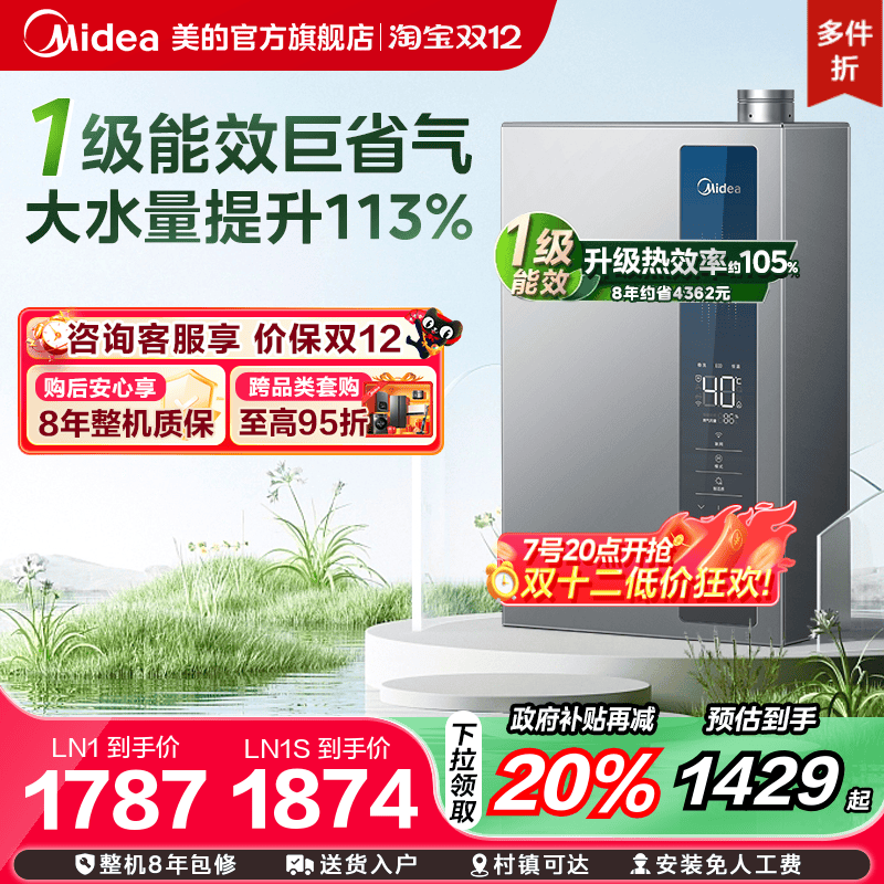 美的一级能效新品燃气热水器